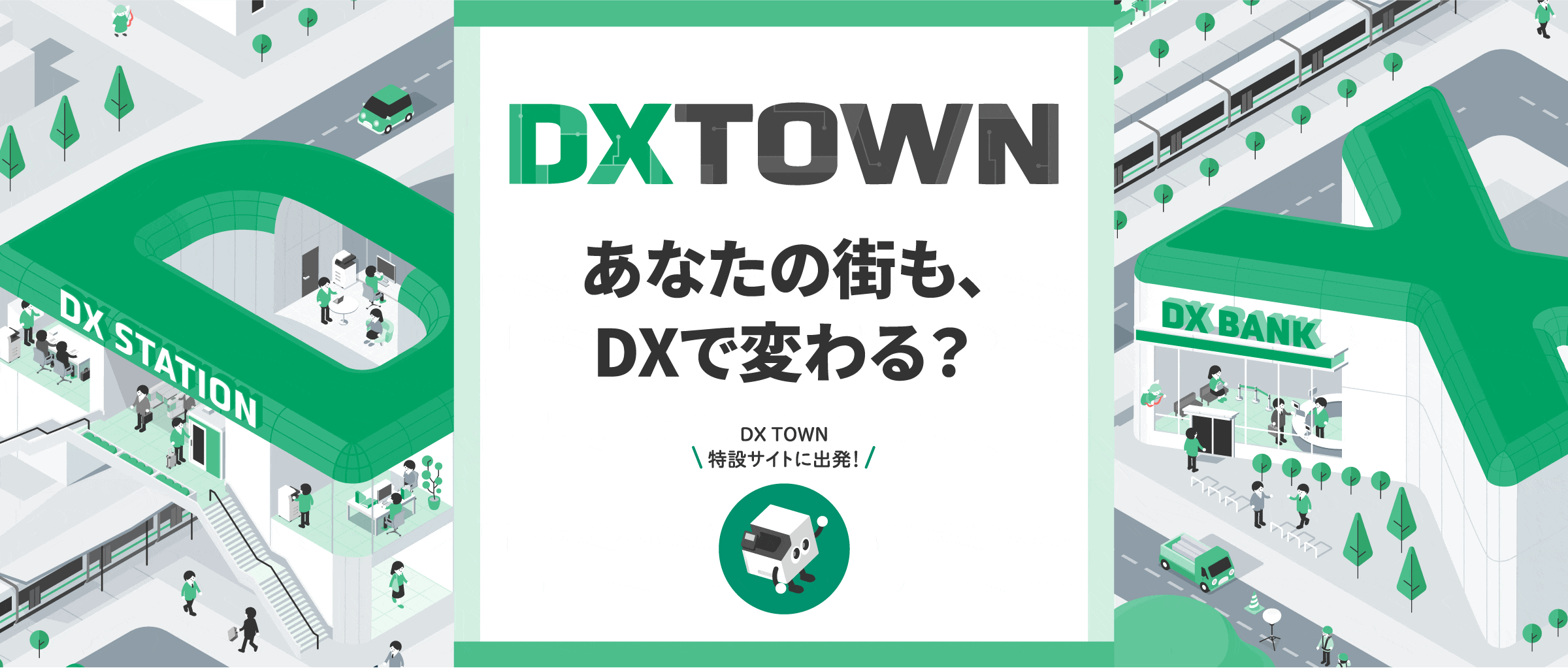 DX TOWN あなたの街も、DXで変わる？